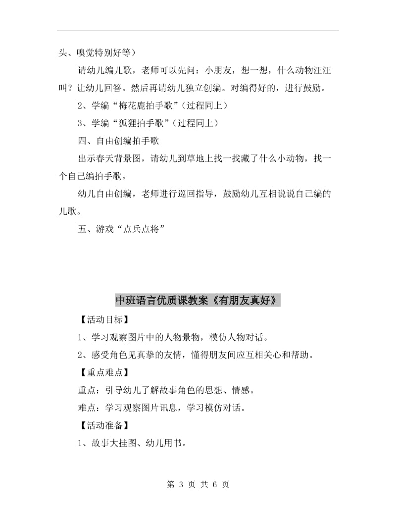 中班语言优质课教案《拍手歌》.doc_第3页