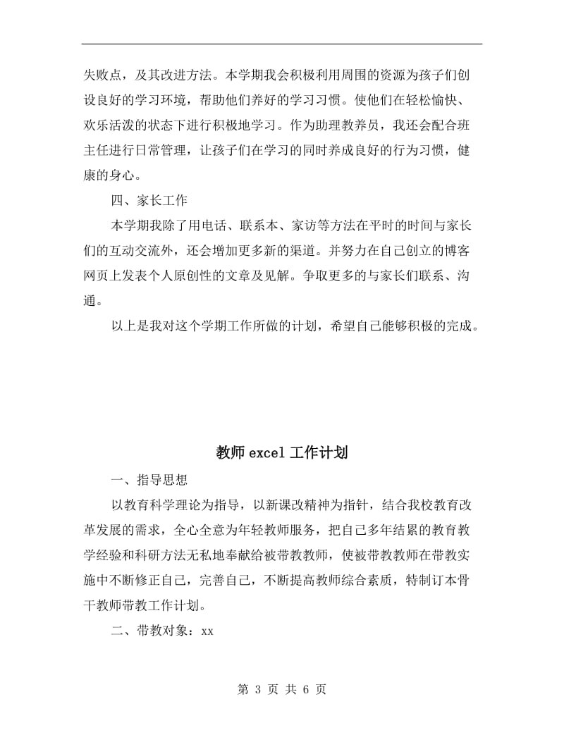 教师5月份工作计划.doc_第3页