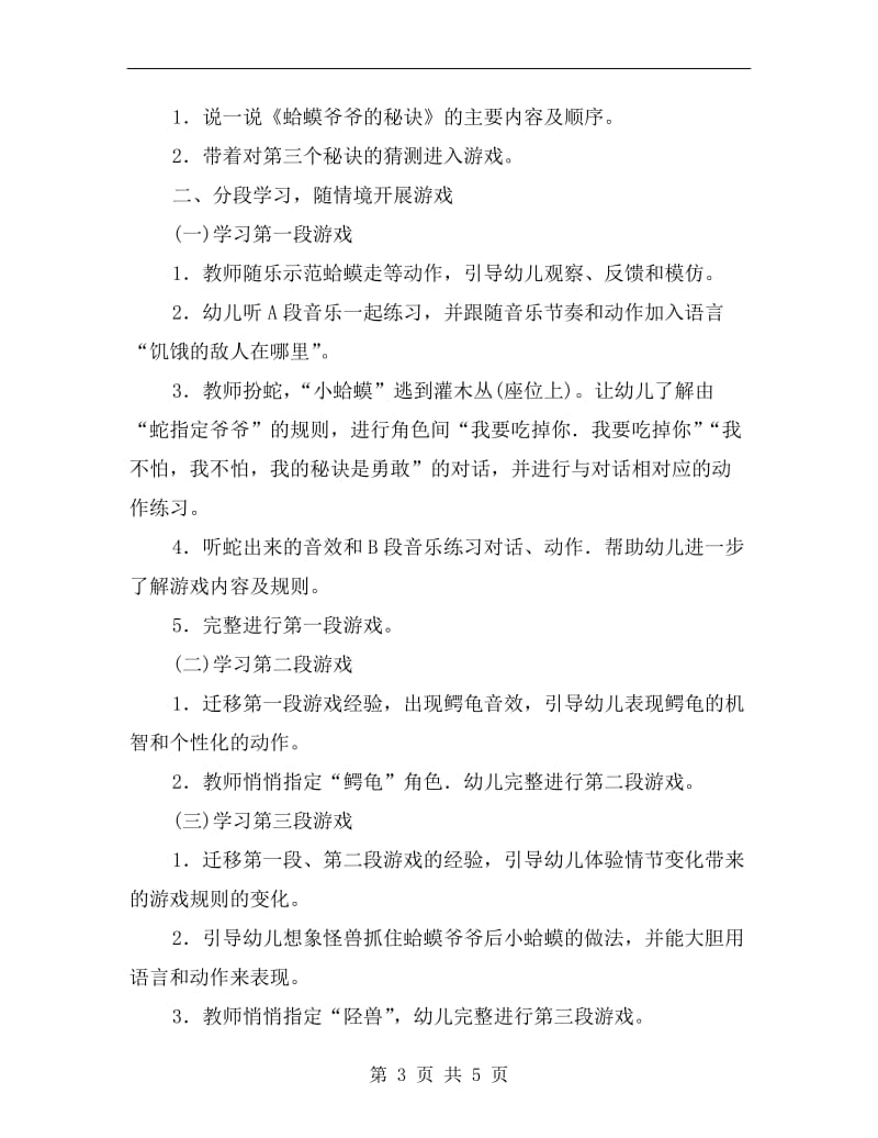 大班上学期音乐教案及反思《游蛤蟆历险记》.doc_第3页