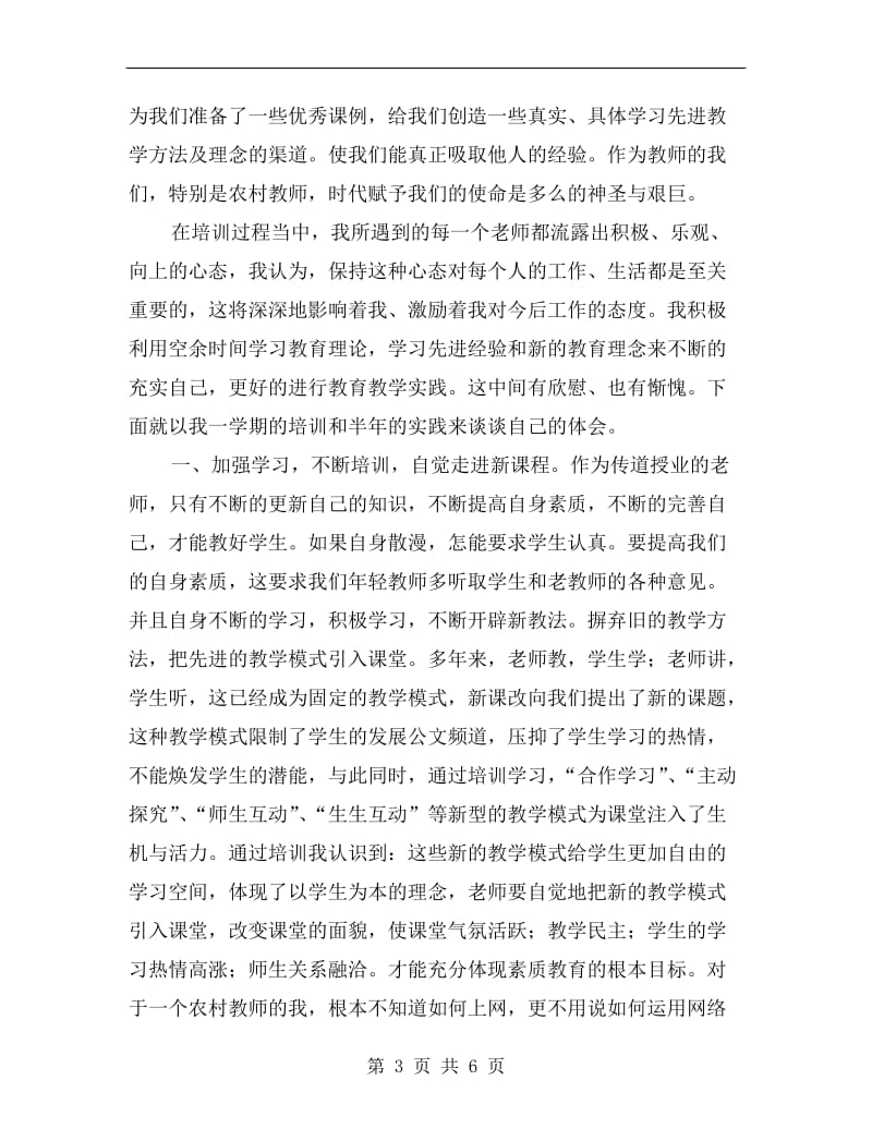 xx年中学生物教师培训总结.doc_第3页