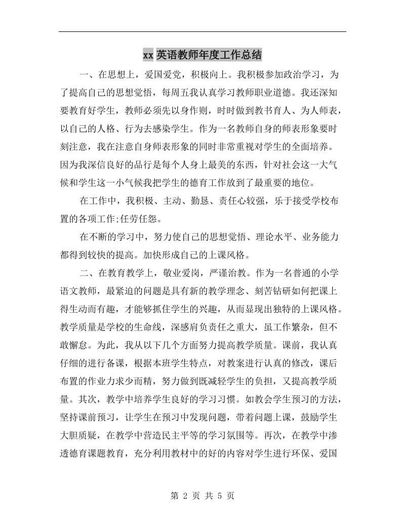 xx英语教师年度工作总结.doc_第2页