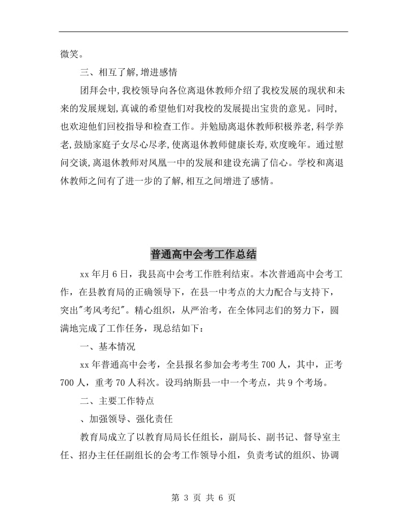 春节慰问离退休老教师工作总结.doc_第3页