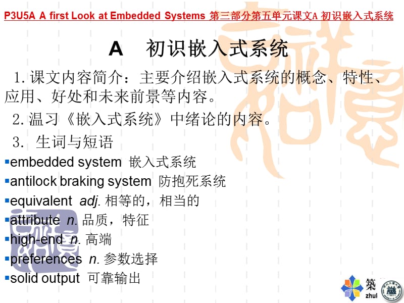 自动化专业英语翻译.ppt_第2页