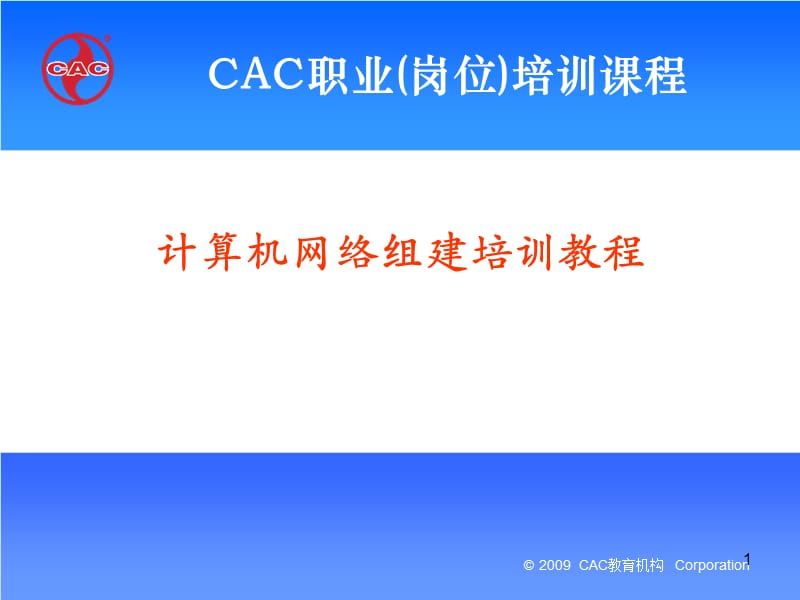 在局域网内实现协同办公.ppt_第1页