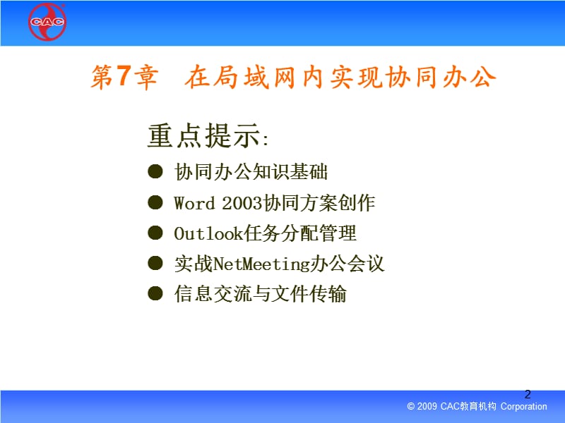 在局域网内实现协同办公.ppt_第2页