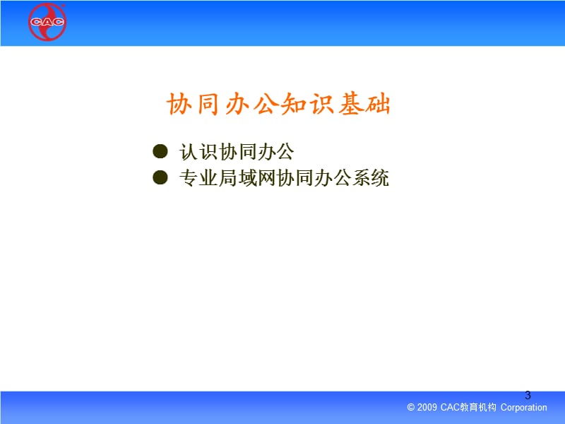 在局域网内实现协同办公.ppt_第3页