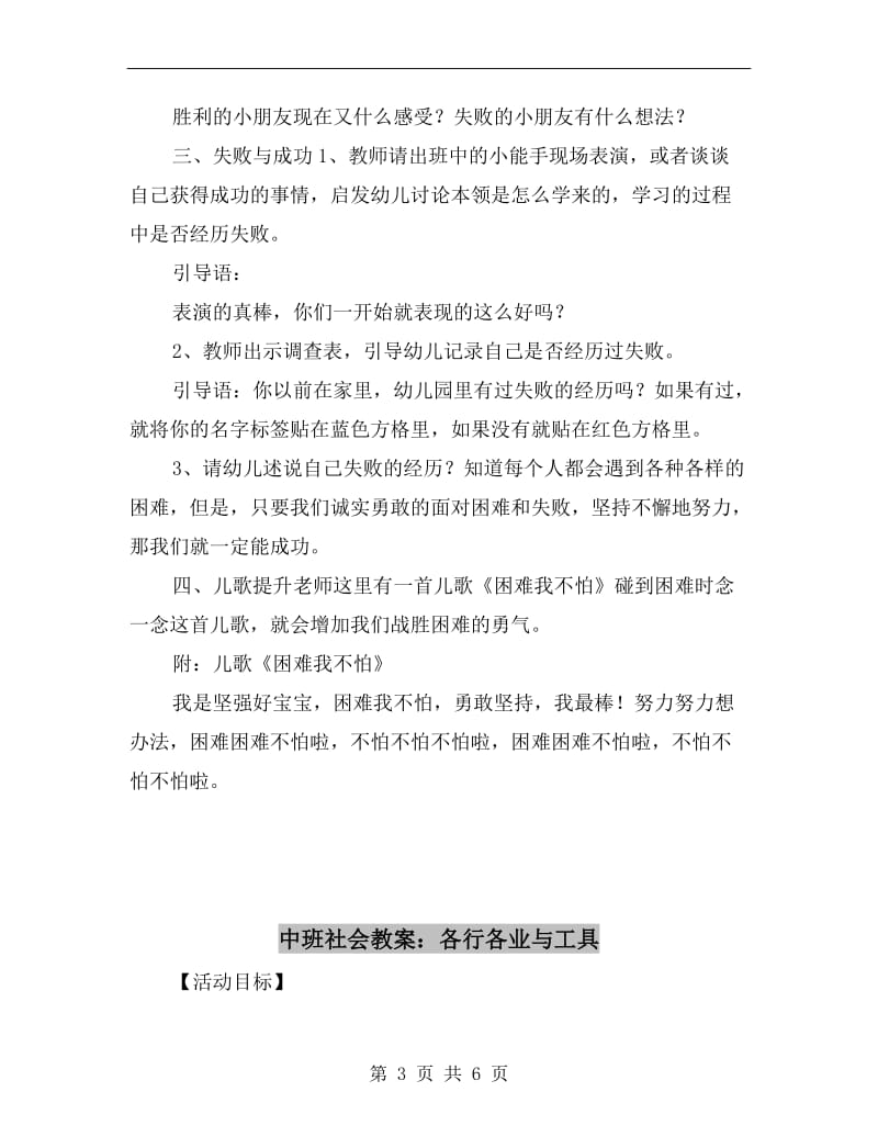 中班社会教案：吃一亏长一智.doc_第3页