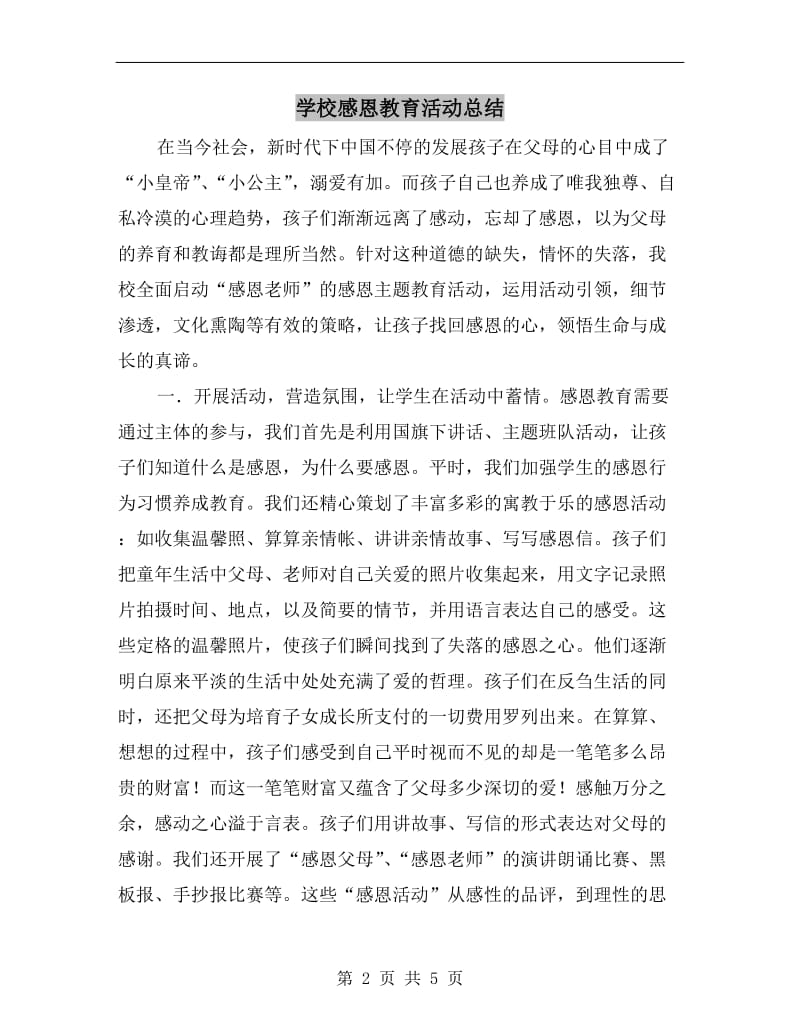 学校感恩教育活动总结.doc_第2页