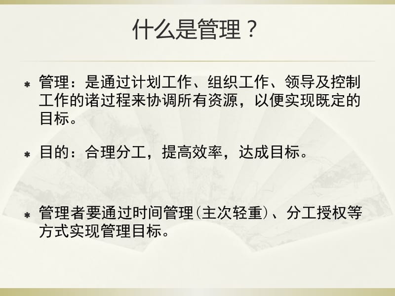 《大管理分工培训》PPT课件.ppt_第2页