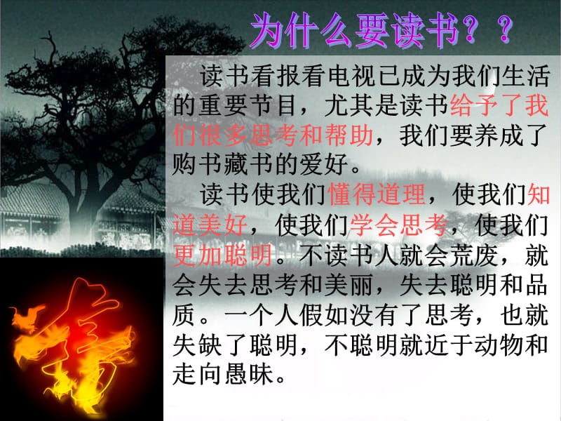 《读书节主题班会》PPT课件.ppt_第3页