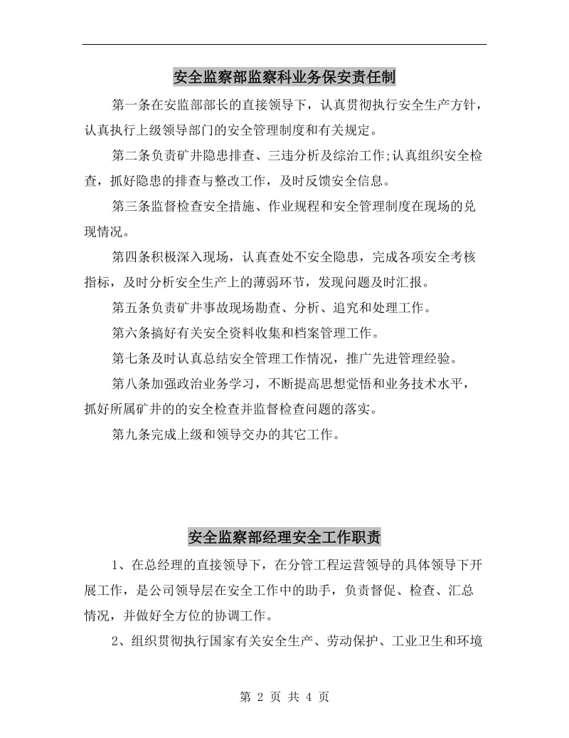 安全监察部监察科业务保安责任制.doc_第2页