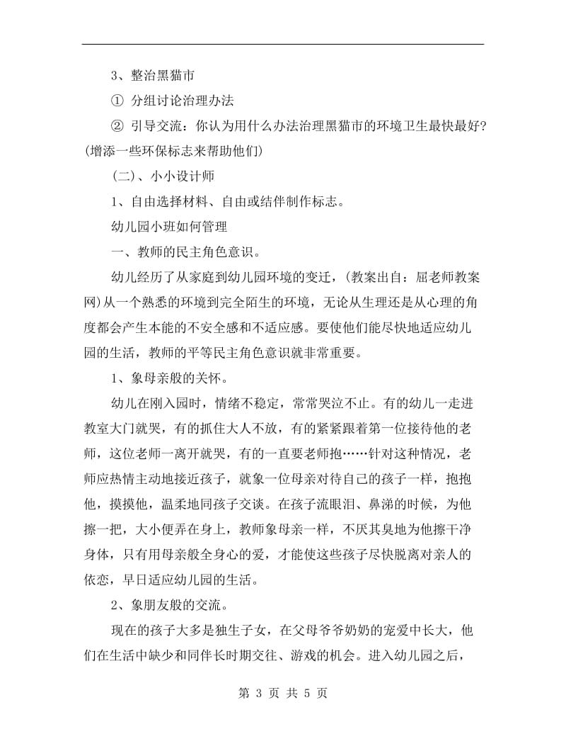 小班社会活动教案《认识环保标志》.doc_第3页