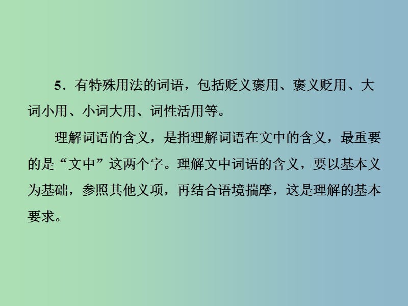 高三语文大一轮总复习专题十二文学类文本阅读二散文题型突破三散文词义句意理解类2大题型课件.ppt_第3页