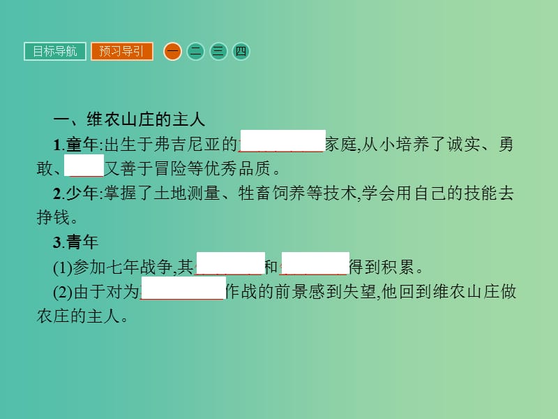 高中历史 第三单元 欧美资产阶级革命时代的杰出人物 3.2 美国国父华盛顿课件 新人教版选修4.ppt_第3页