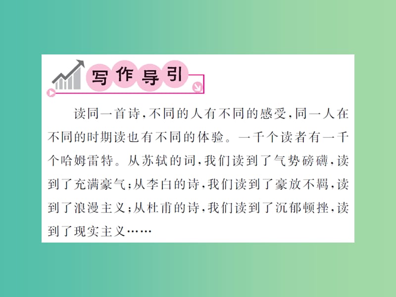 九年级语文下册 第四单元 同步作文指导 猜想古人 评判思想课件 北师大版.ppt_第2页