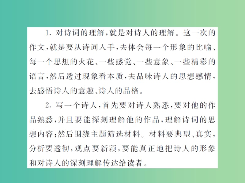 九年级语文下册 第四单元 同步作文指导 猜想古人 评判思想课件 北师大版.ppt_第3页