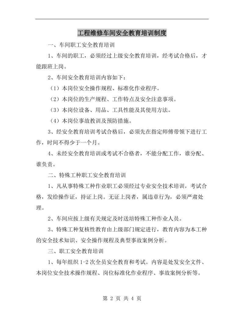 工程维修车间安全教育培训制度.doc_第2页