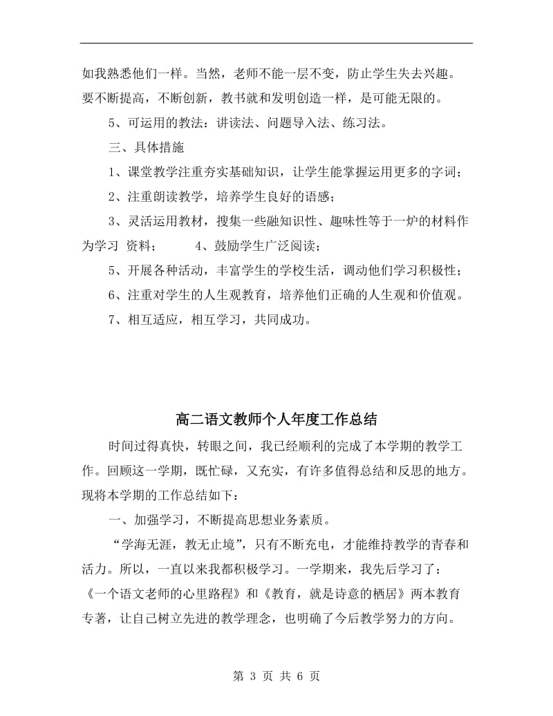 高二语文教师下学期工作总结范文.doc_第3页