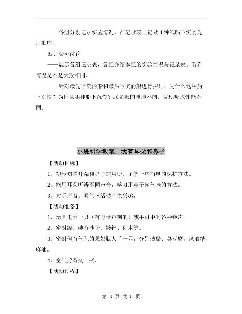 小班科学教案：小船漂呀漂.doc_第3页