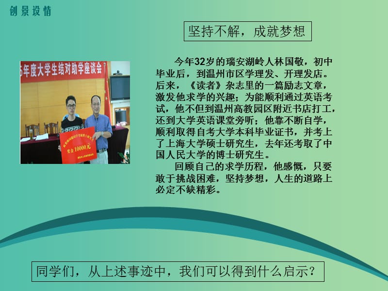 七年级政治上册 第一单元 1.1 我上中学了 第1框 中学生活新起点课件 粤教版（道德与法治）.ppt_第2页