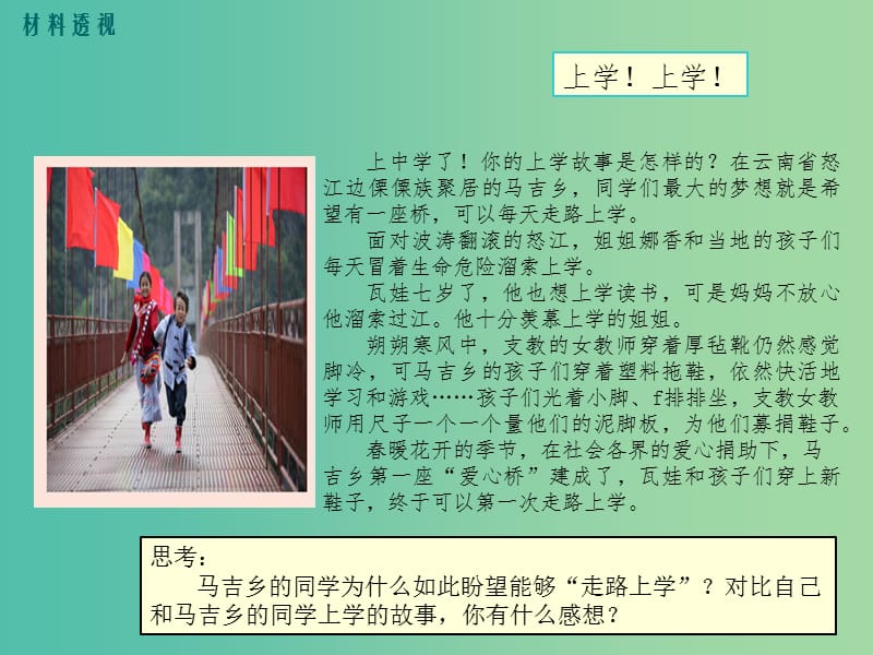 七年级政治上册 第一单元 1.1 我上中学了 第1框 中学生活新起点课件 粤教版（道德与法治）.ppt_第3页