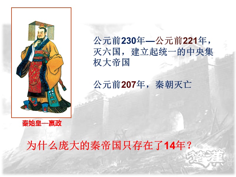 初二历史课件秦末农民起义与汉朝的建立.ppt_第2页