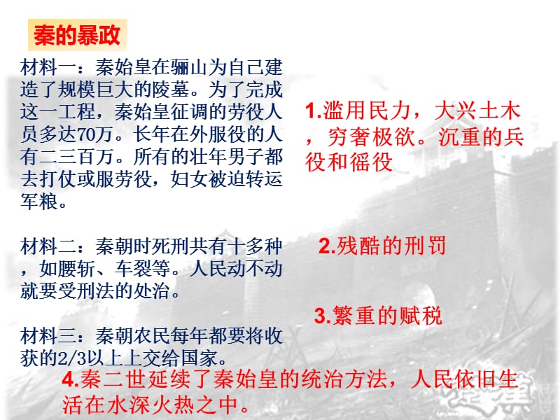 初二历史课件秦末农民起义与汉朝的建立.ppt_第3页