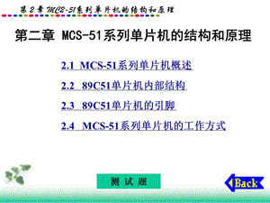 51單片機的結(jié)構(gòu)與原理.ppt