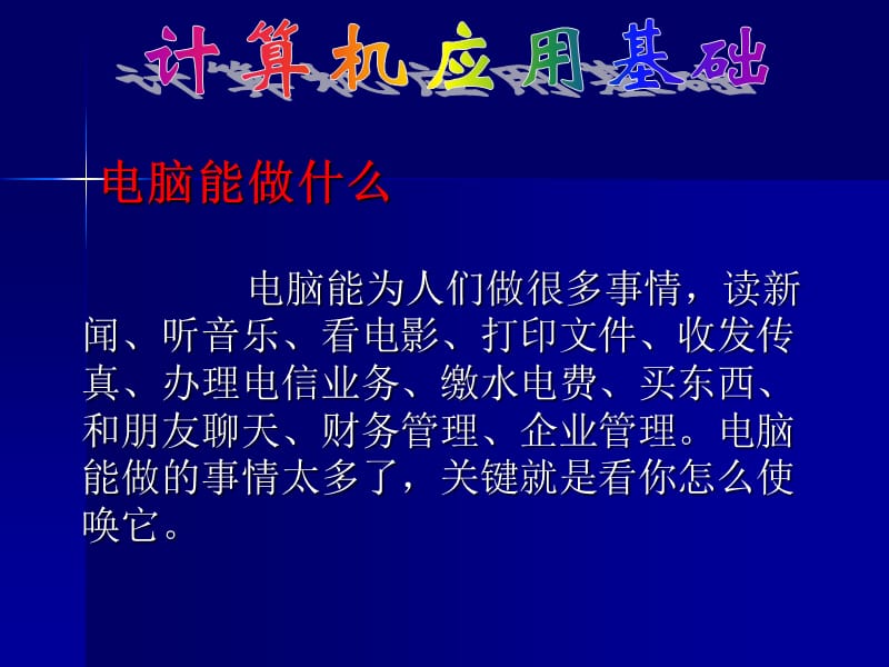 老年大学电脑培训教程.ppt_第1页