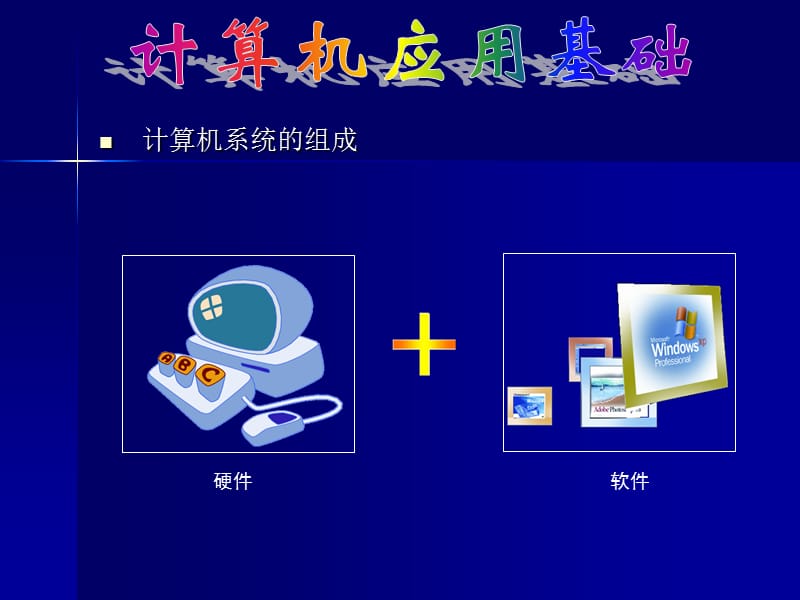 老年大学电脑培训教程.ppt_第2页