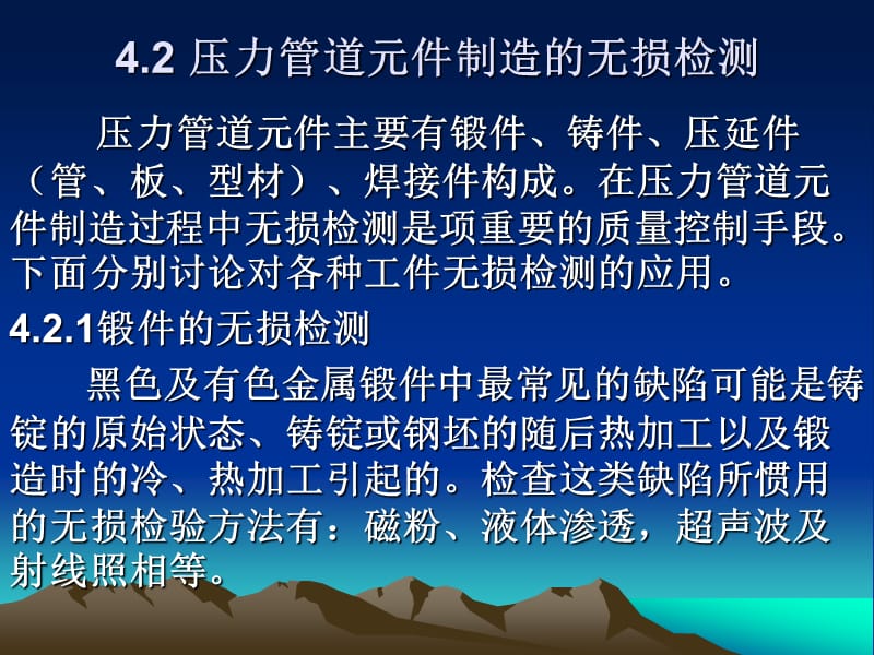 压力管道无损检测.ppt_第2页