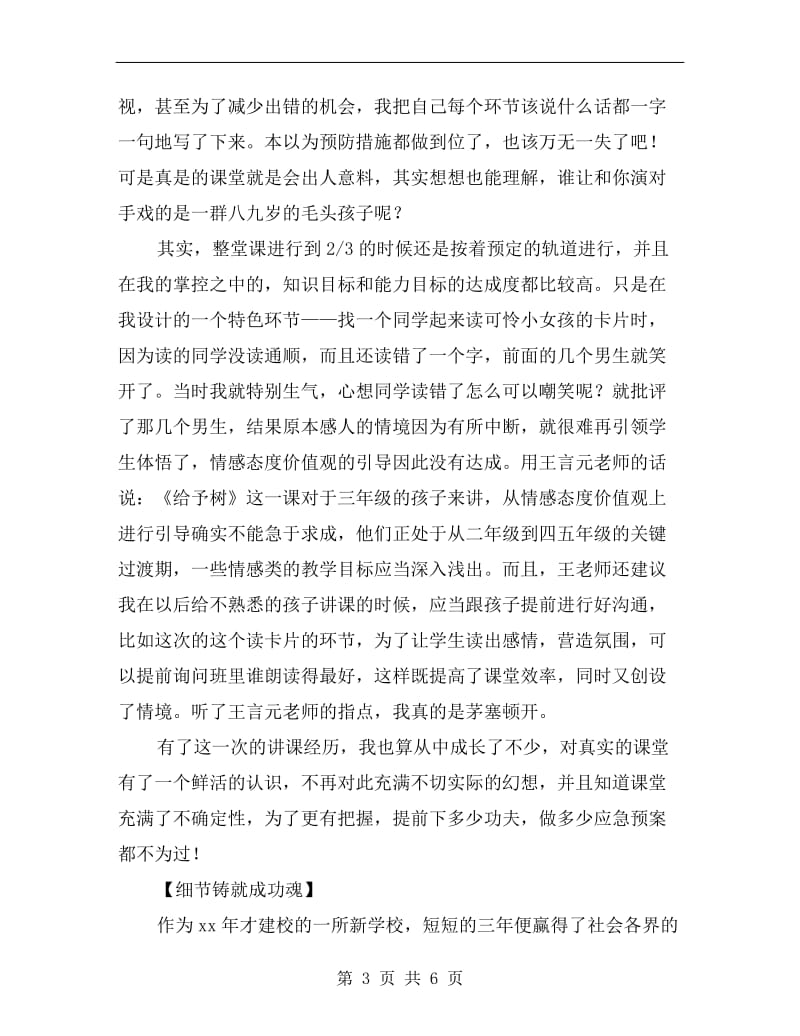 xx年商城实验学校实习总结.doc_第3页