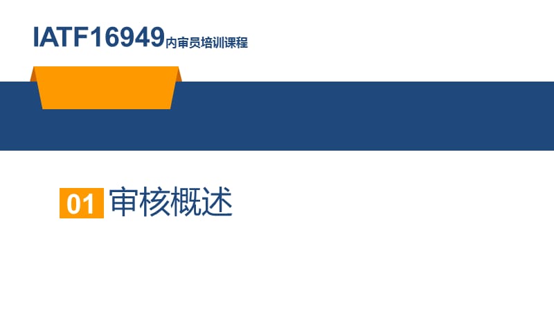 IATF16949内审员课程.ppt_第3页