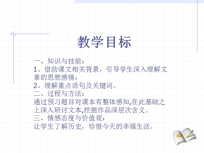 《记念刘和珍君》第一课时.ppt_第2页