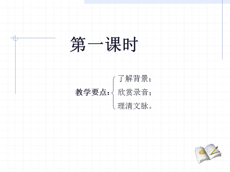 《记念刘和珍君》第一课时.ppt_第3页