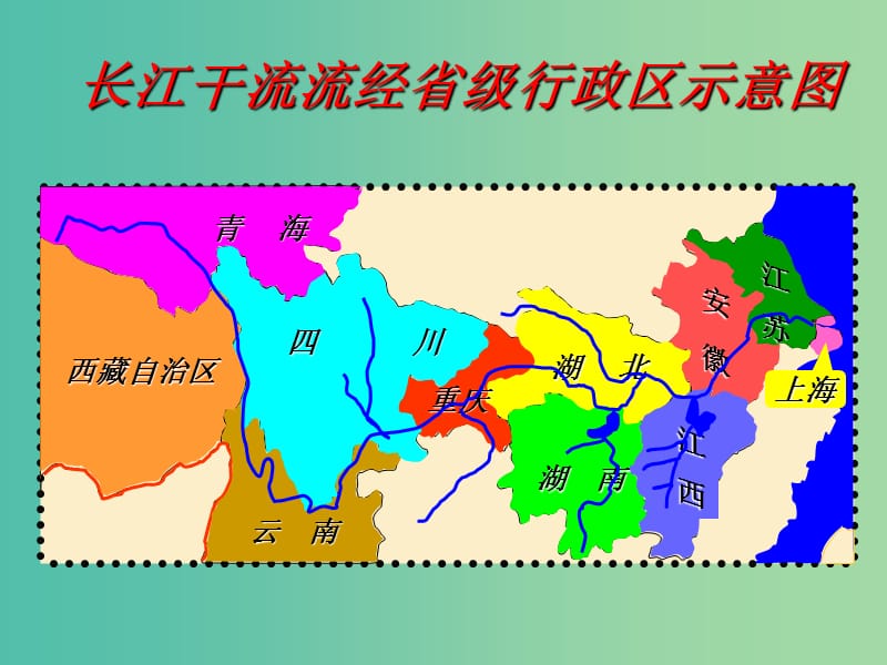 八年级地理上册 2.3 河流与湖泊 长江课件 （新版）商务星球版.ppt_第3页