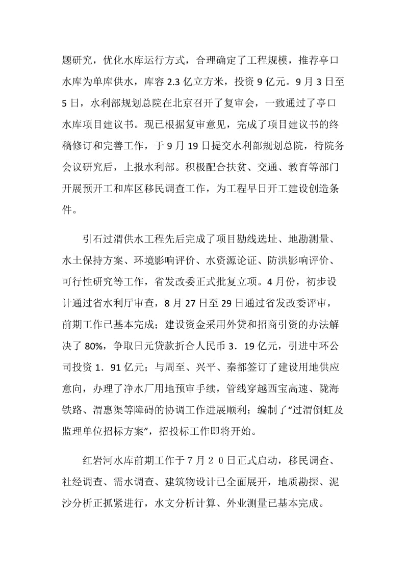 20XX市水利局前三季度工作小结暨第四季度工作计划.doc_第2页