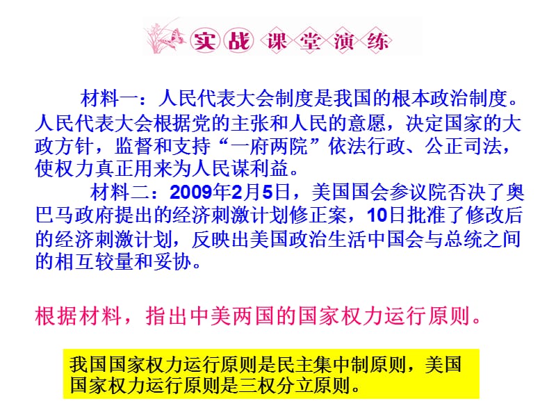 人民代表大会制度具有强大生命力.ppt_第2页