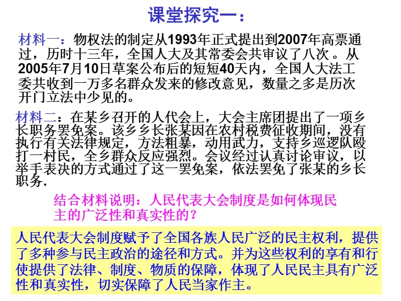 人民代表大会制度具有强大生命力.ppt_第3页