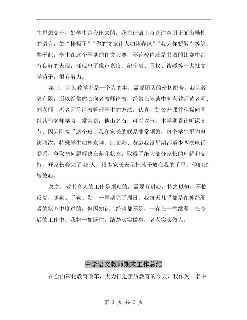 中学语文教师年度工作总结.doc_第3页