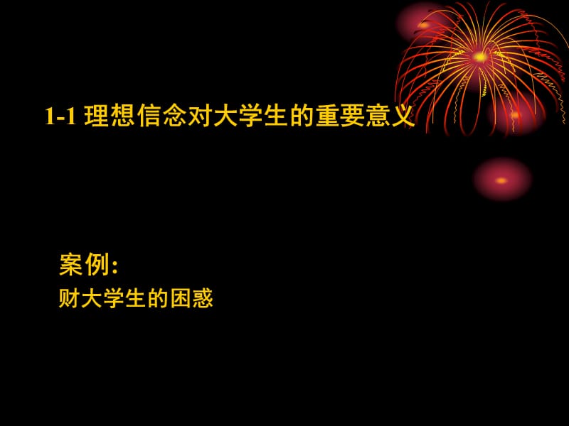 大学思修教学课件3理想与信念.ppt_第3页