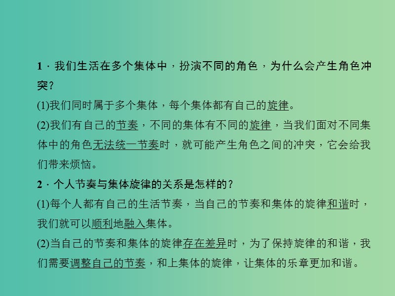 七年级道德与法治下册 第三单元 第七课 第2框 节奏与旋律课件 新人教版.ppt_第3页