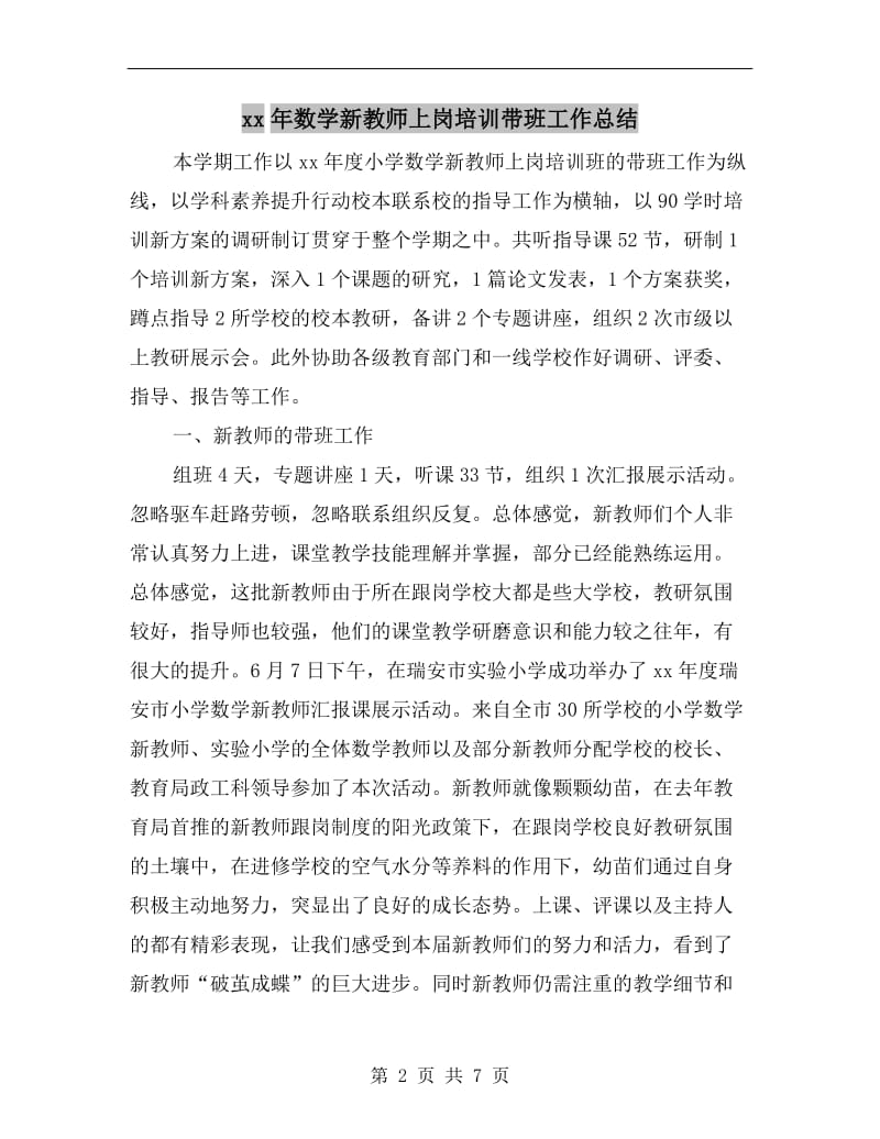 xx年数学新教师上岗培训带班工作总结.doc_第2页