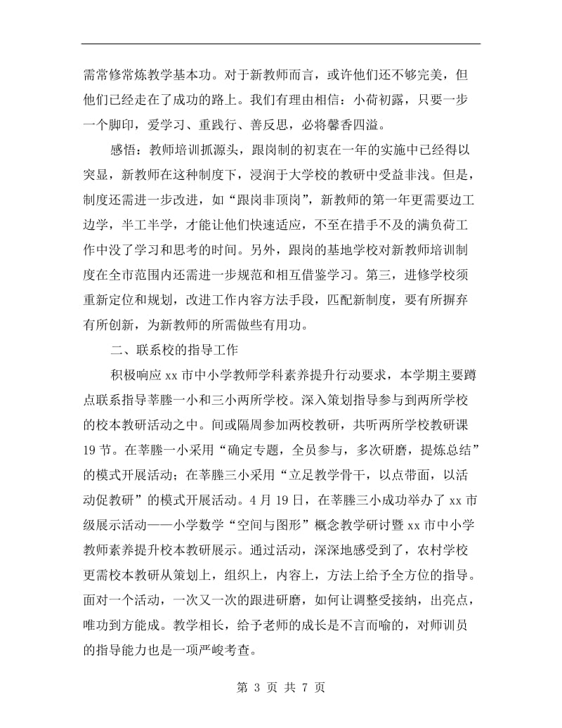 xx年数学新教师上岗培训带班工作总结.doc_第3页