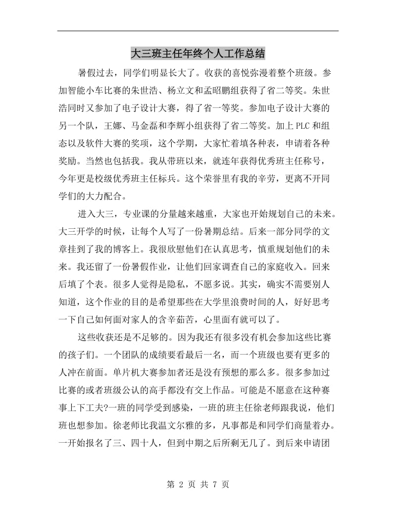 大三班主任年终个人工作总结.doc_第2页