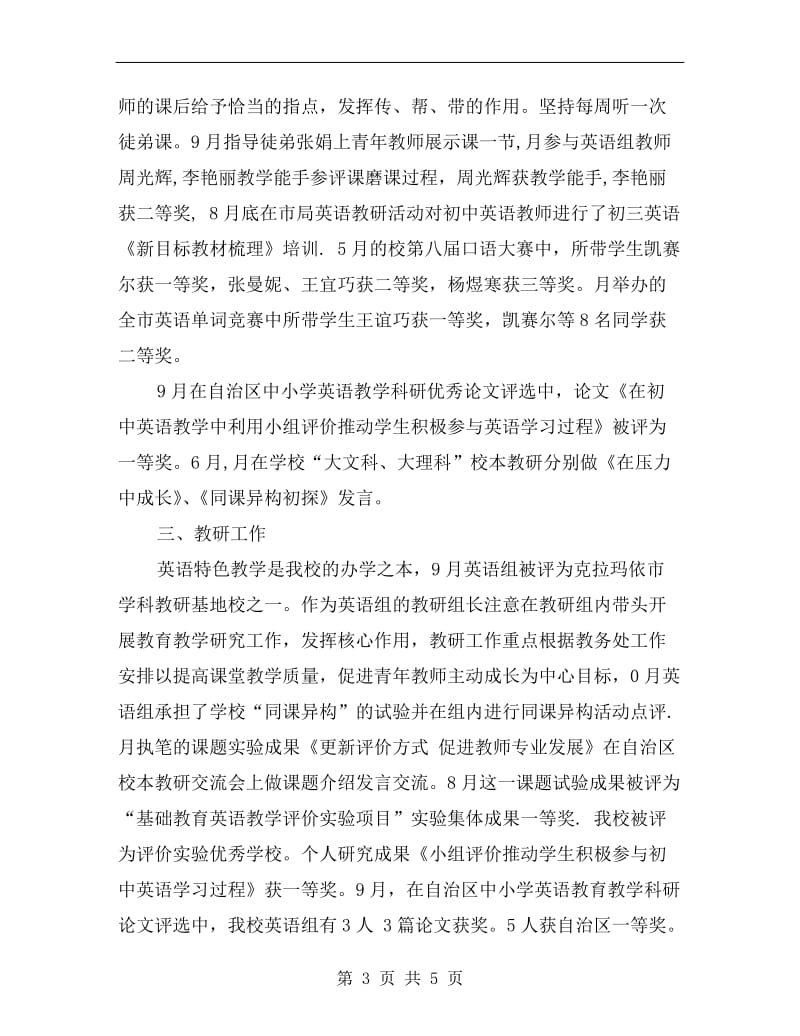 初中教师的工作总结.doc_第3页