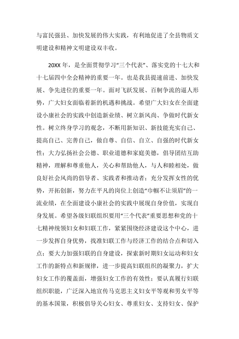 20XX年三八妇女节县领导讲话.doc_第2页