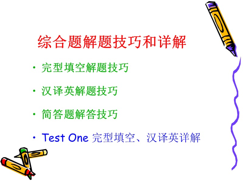 est1完型和翻译祥解.ppt_第2页