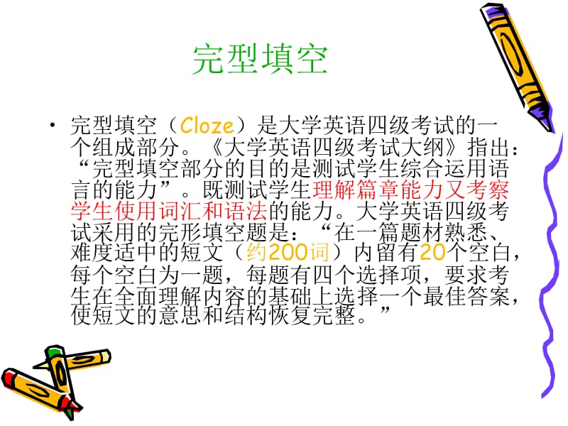 est1完型和翻译祥解.ppt_第3页