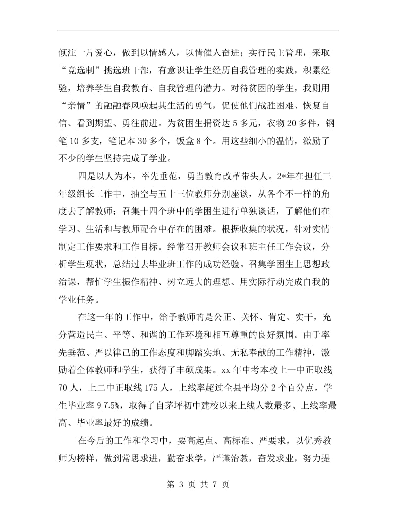 教师近三年个人工作总结.doc_第3页